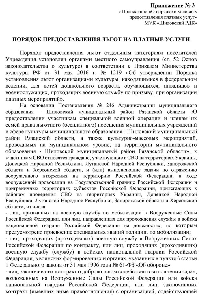 СВО льготы-1