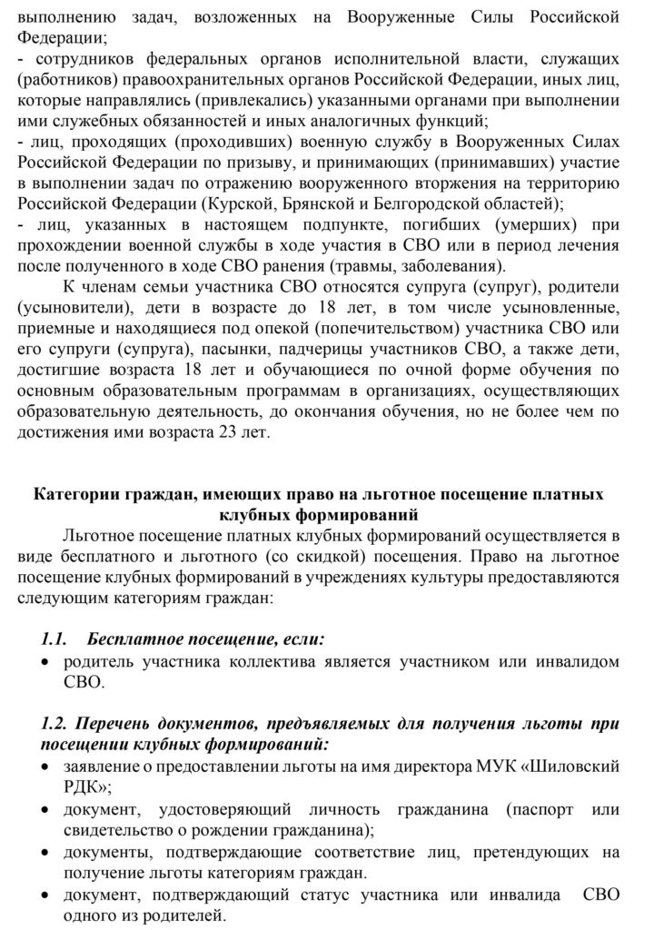 СВО льготы-2