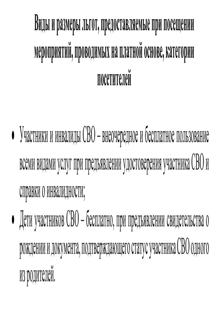 СВО льготы-3